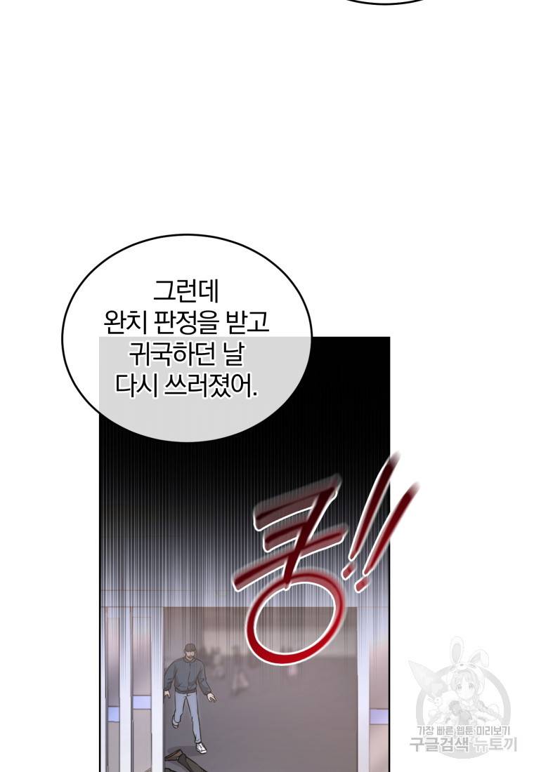 그 남자, 처음, 로맨틱 3화 20