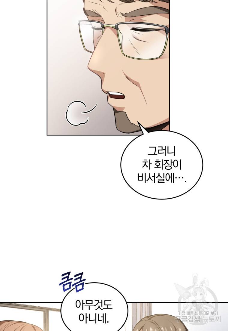그 남자, 처음, 로맨틱 3화 23