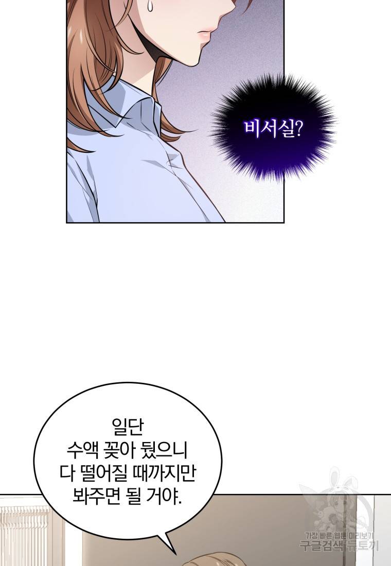 그 남자, 처음, 로맨틱 3화 25