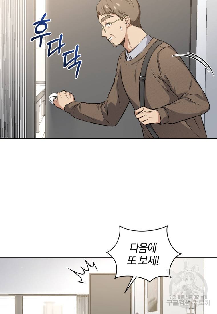 그 남자, 처음, 로맨틱 3화 26
