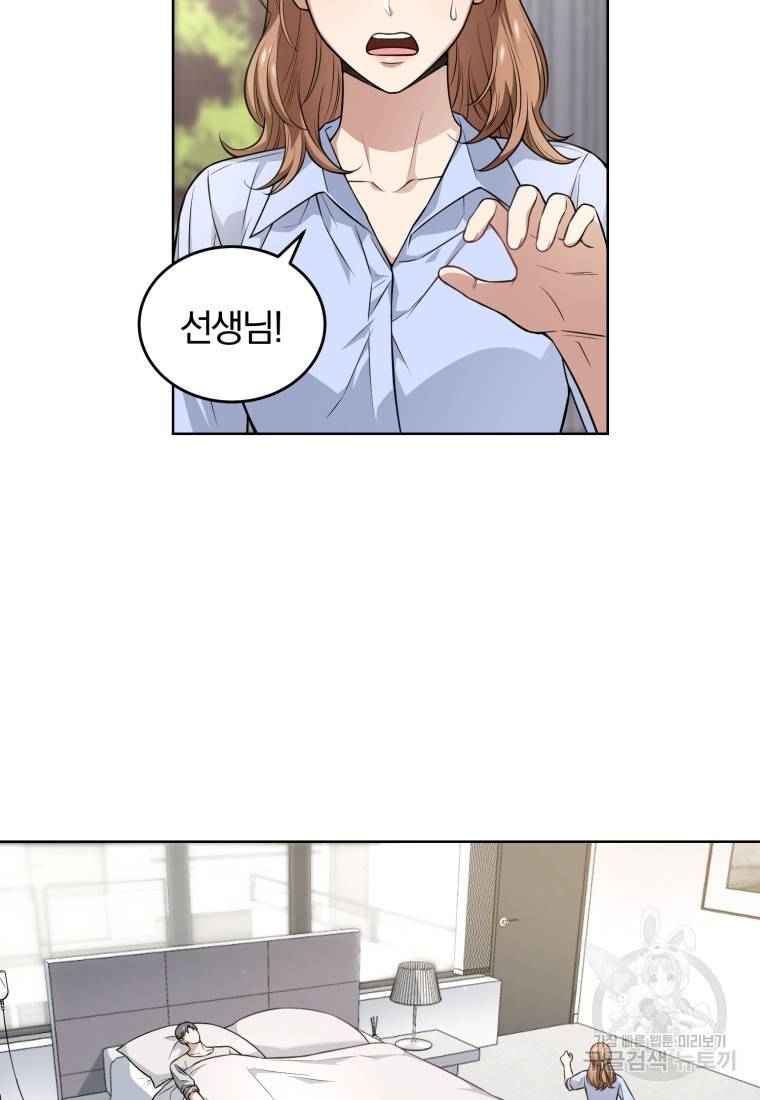 그 남자, 처음, 로맨틱 3화 28