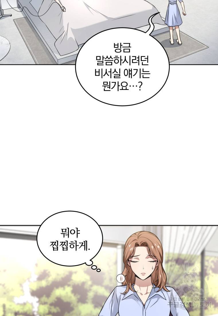 그 남자, 처음, 로맨틱 3화 29