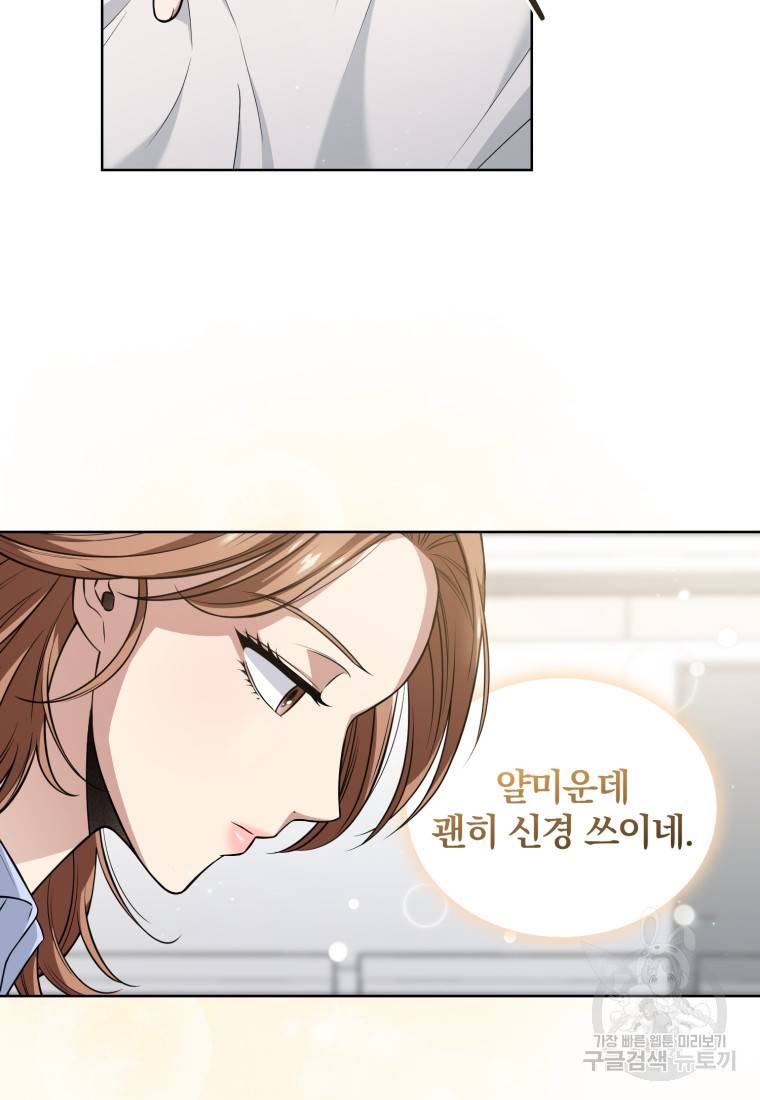 그 남자, 처음, 로맨틱 3화 33