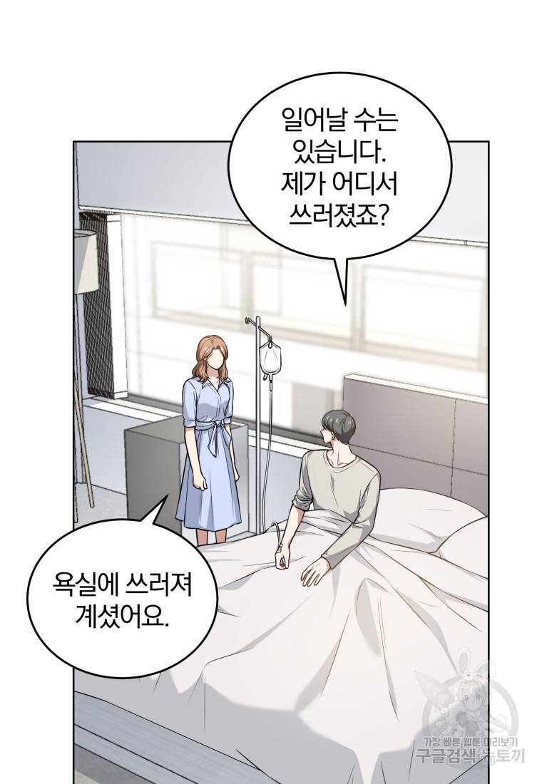 그 남자, 처음, 로맨틱 3화 38