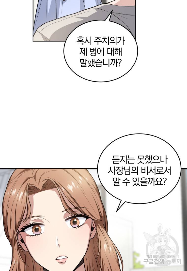 그 남자, 처음, 로맨틱 3화 41
