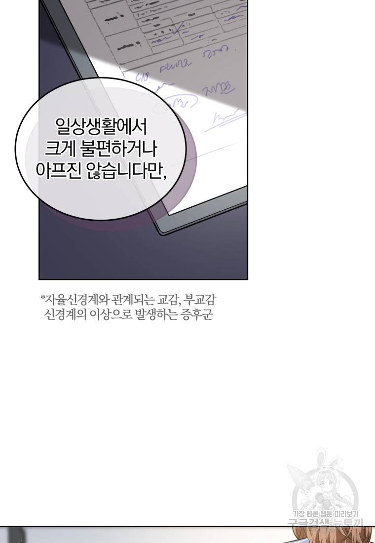 그 남자, 처음, 로맨틱 3화 43