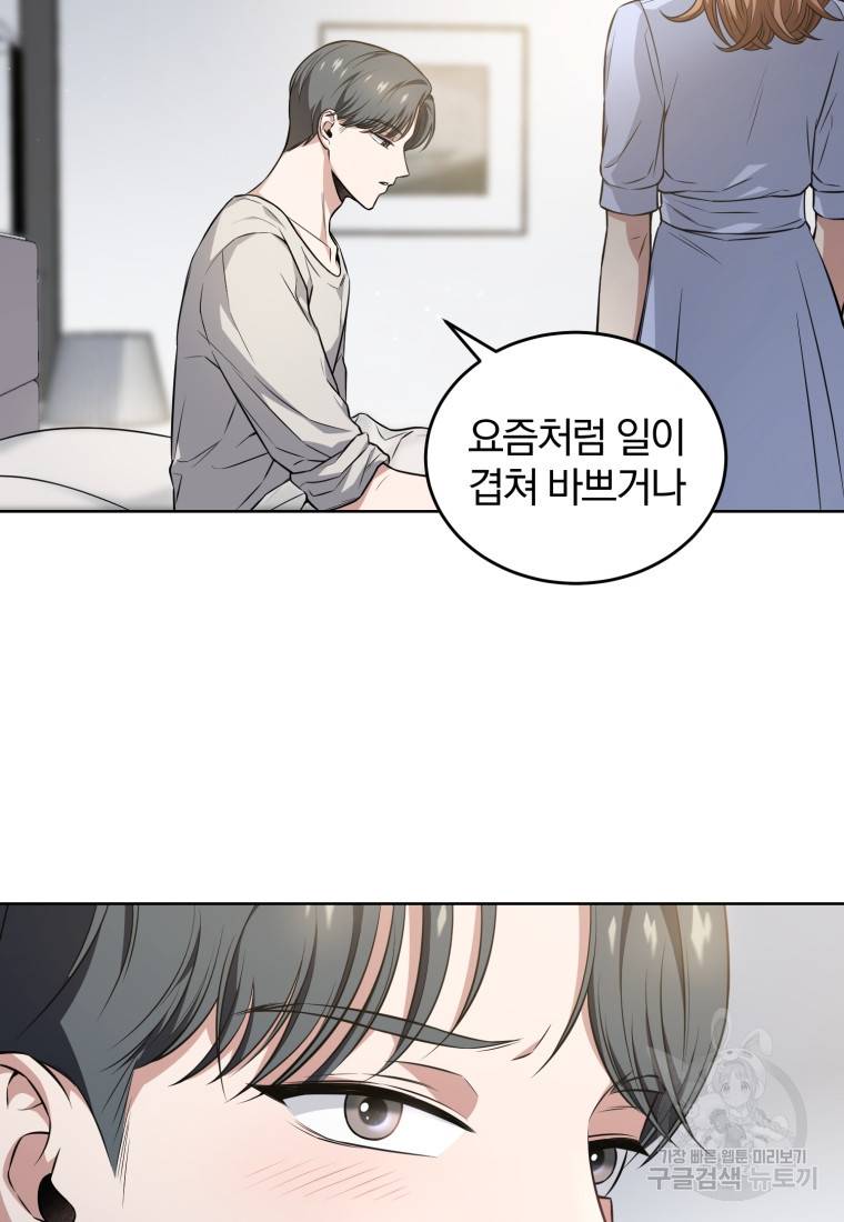 그 남자, 처음, 로맨틱 3화 44