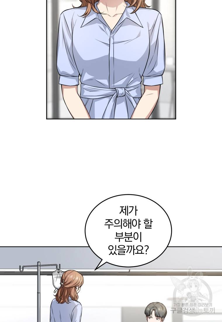 그 남자, 처음, 로맨틱 3화 46
