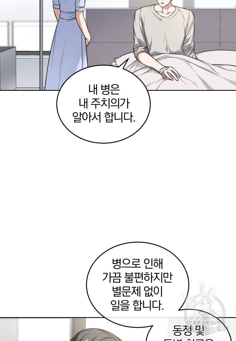 그 남자, 처음, 로맨틱 3화 47