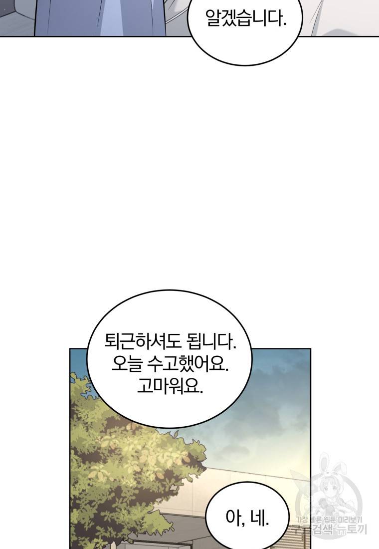 그 남자, 처음, 로맨틱 3화 49