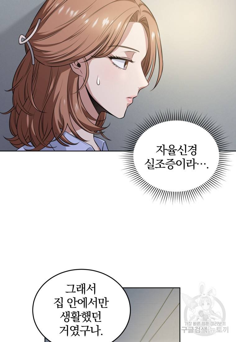 그 남자, 처음, 로맨틱 3화 51