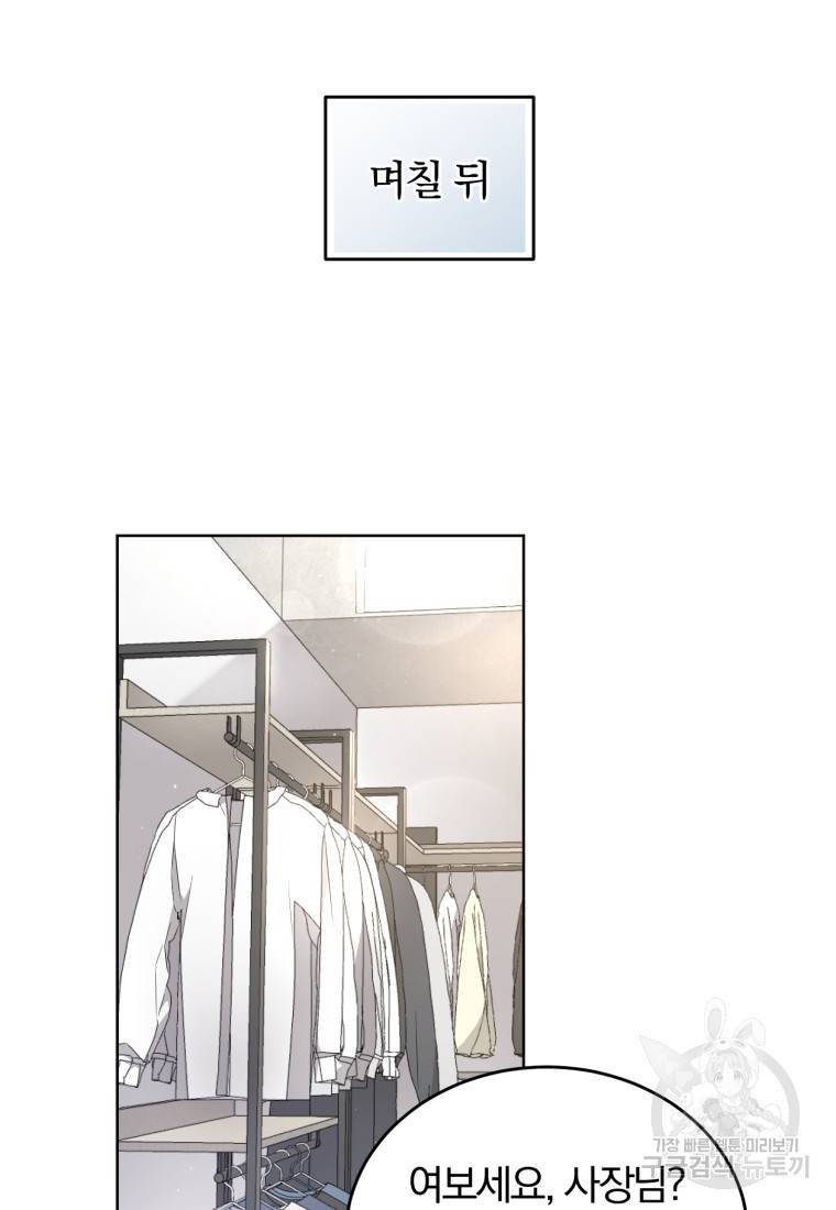 그 남자, 처음, 로맨틱 3화 53
