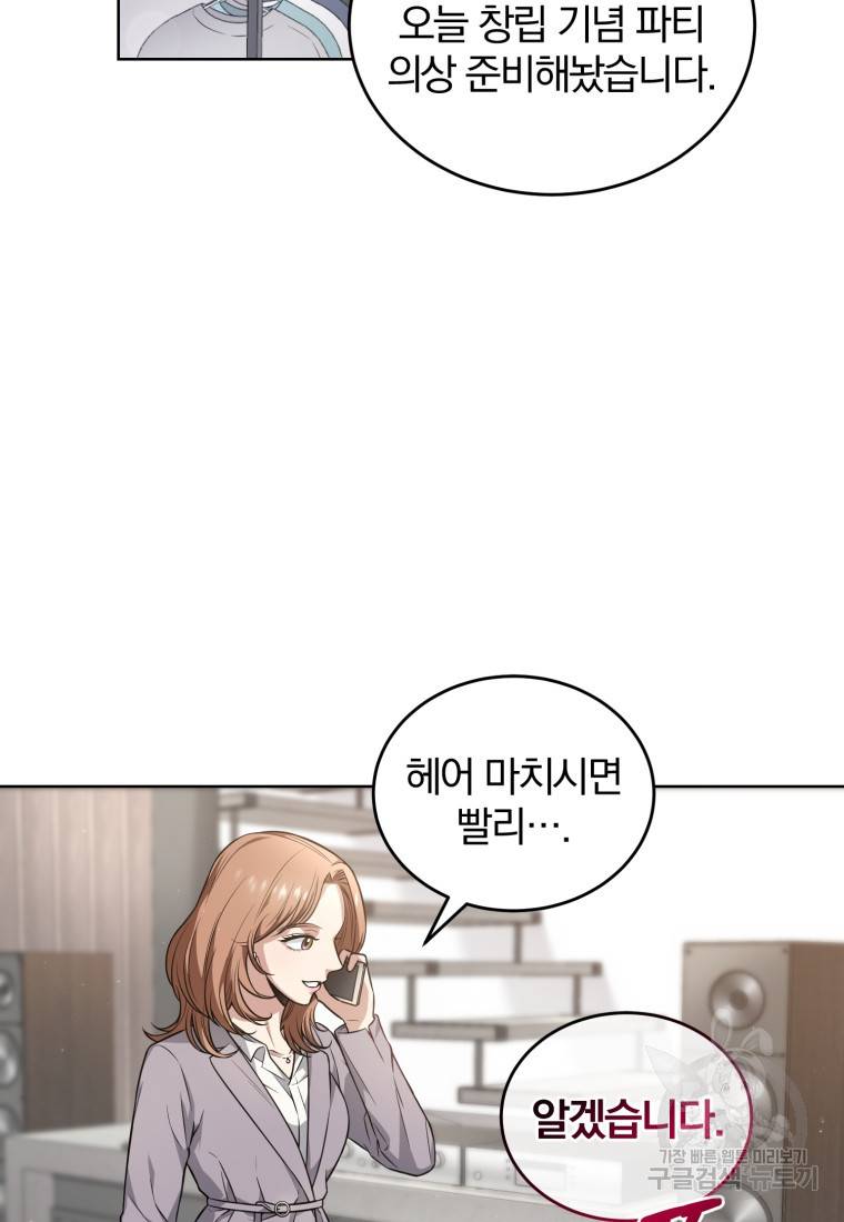 그 남자, 처음, 로맨틱 3화 54