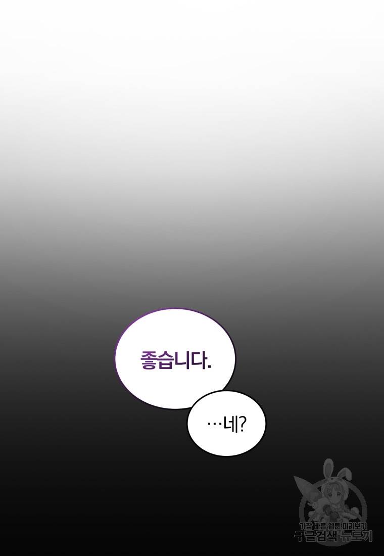 그 남자, 처음, 로맨틱 3화 57