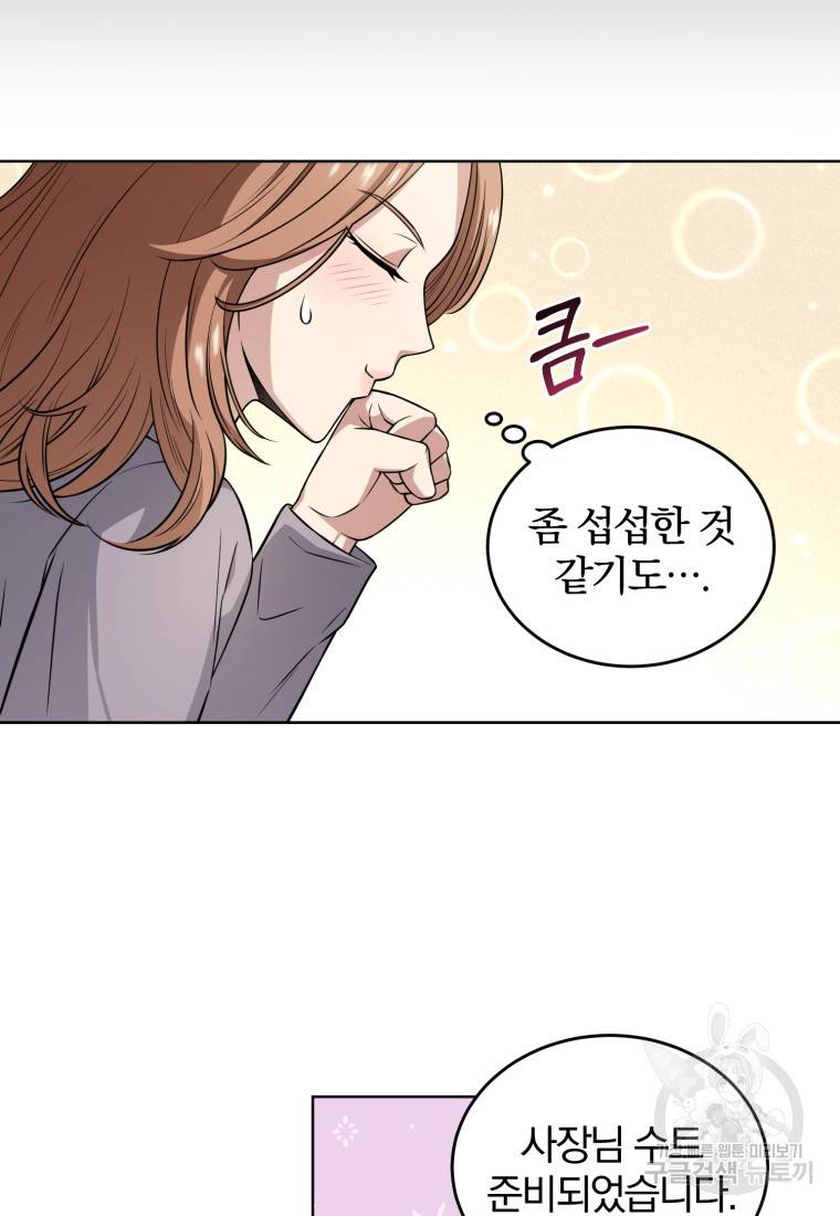 그 남자, 처음, 로맨틱 3화 61