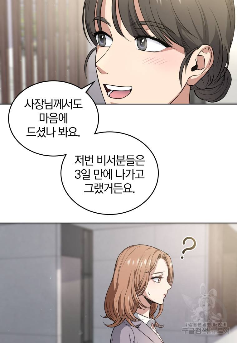 그 남자, 처음, 로맨틱 3화 64