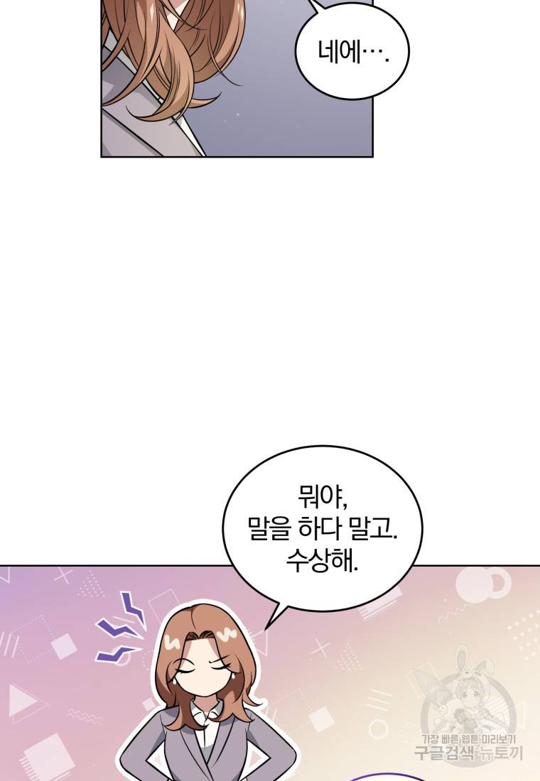 그 남자, 처음, 로맨틱 3화 66