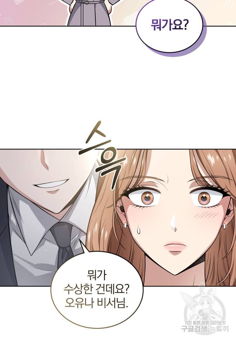 그 남자, 처음, 로맨틱 3화 67