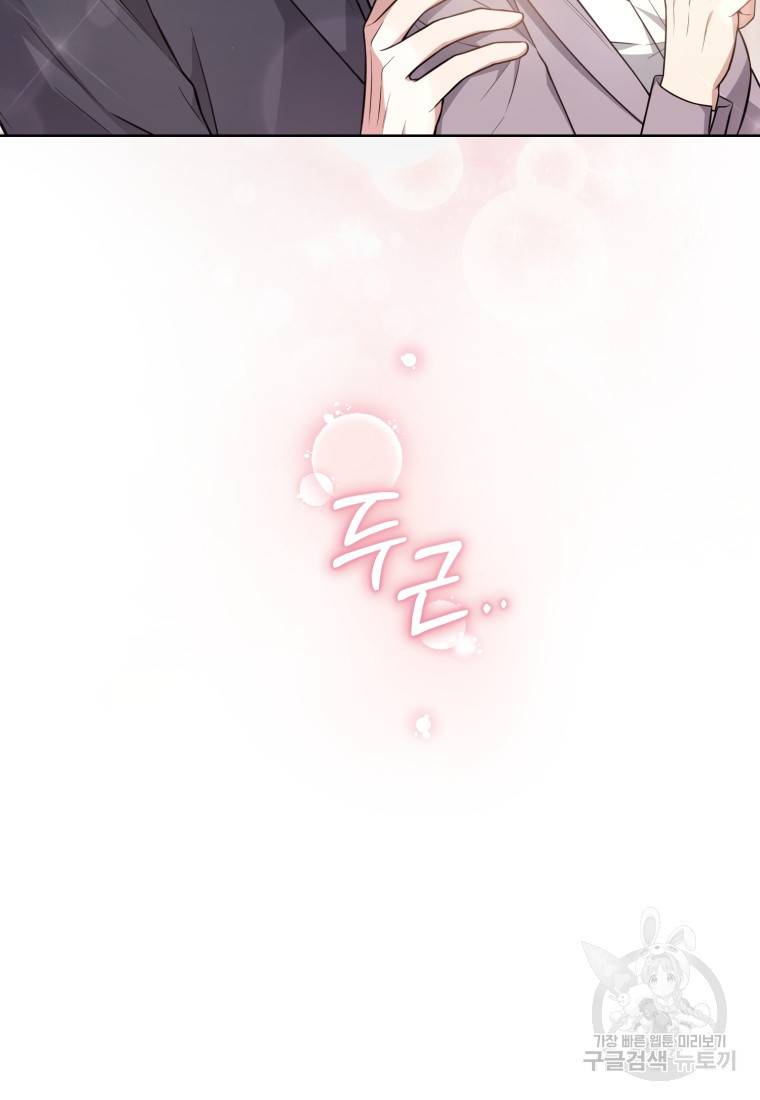 그 남자, 처음, 로맨틱 3화 73