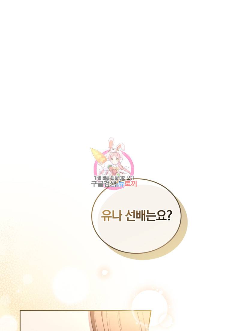 그 남자, 처음, 로맨틱 8화 1