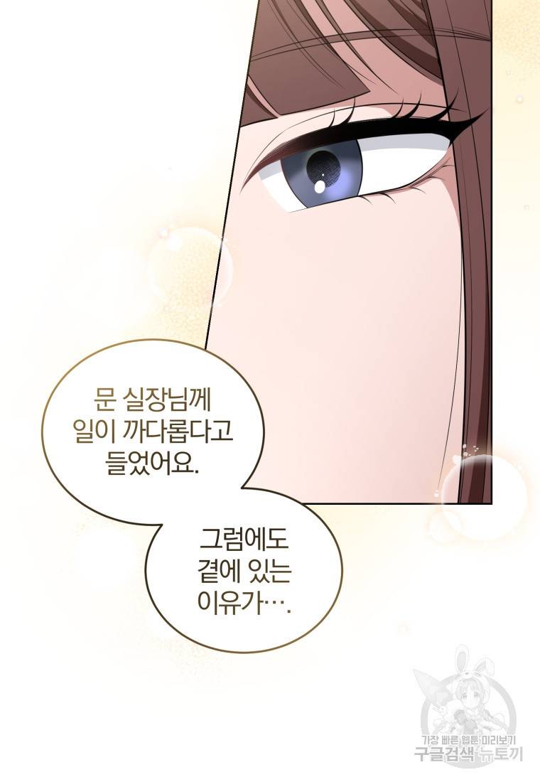 그 남자, 처음, 로맨틱 8화 3