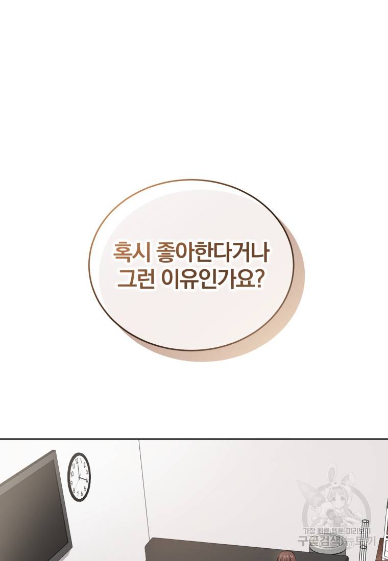 그 남자, 처음, 로맨틱 8화 4