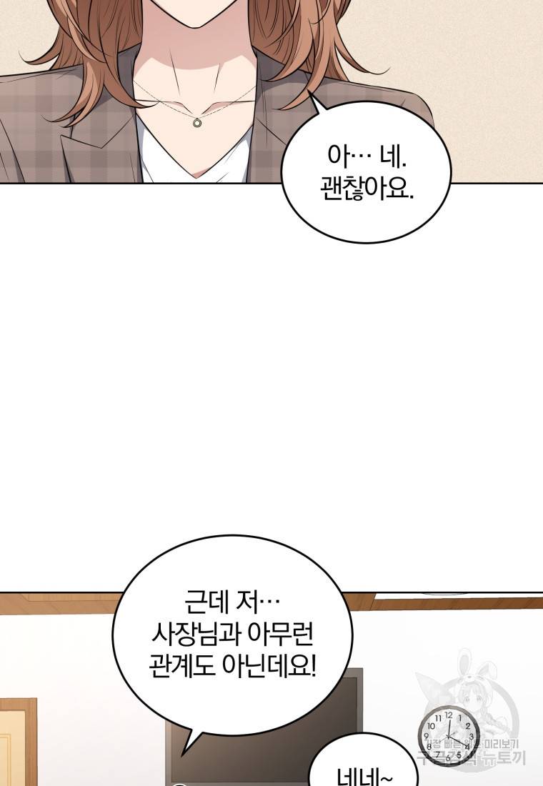 그 남자, 처음, 로맨틱 8화 13