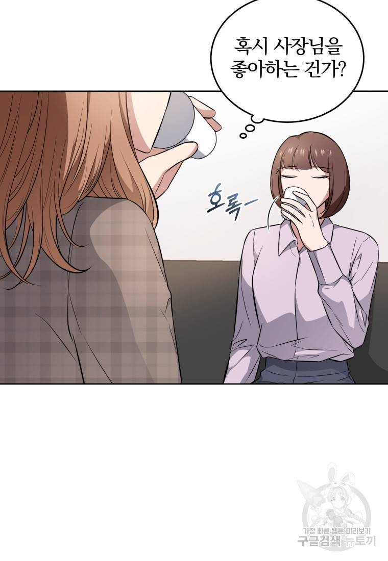 그 남자, 처음, 로맨틱 8화 16