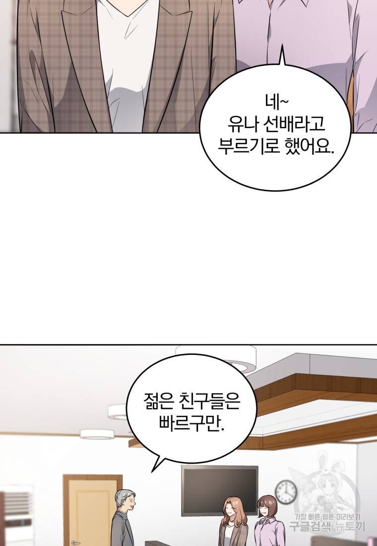 그 남자, 처음, 로맨틱 8화 20