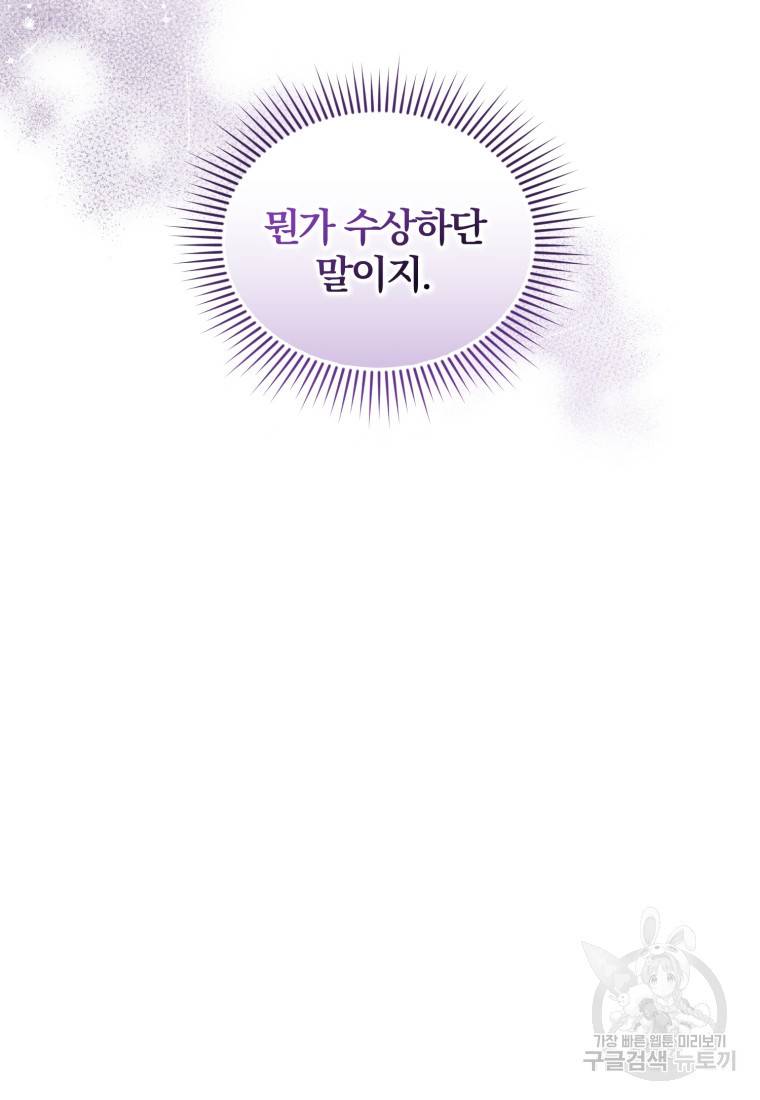 그 남자, 처음, 로맨틱 8화 30