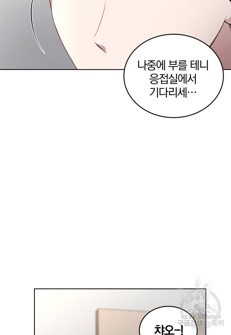 그 남자, 처음, 로맨틱 8화 38