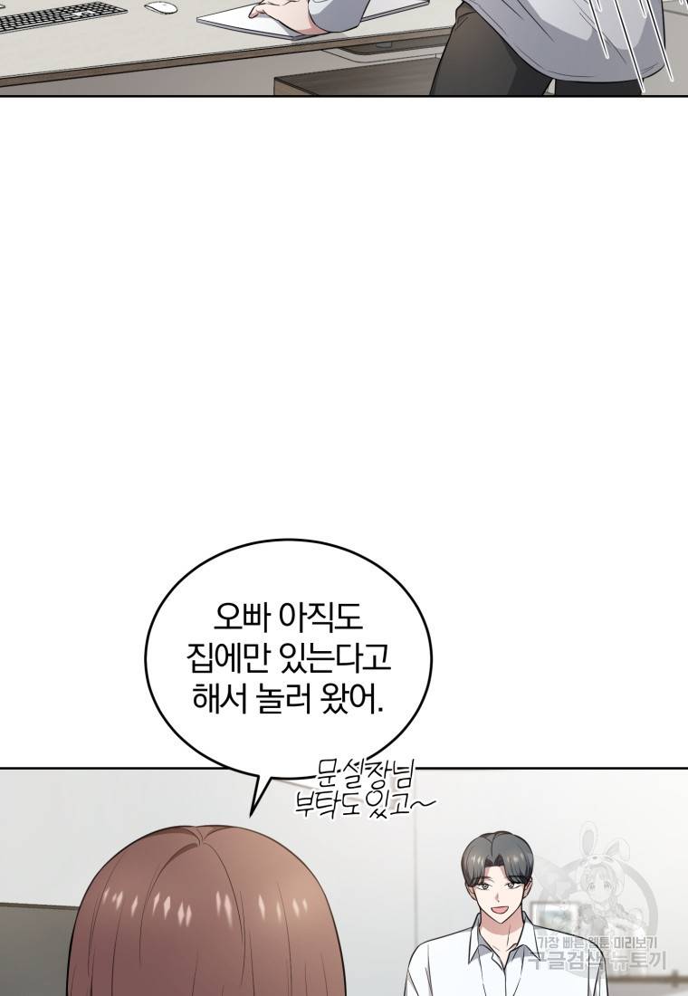 그 남자, 처음, 로맨틱 8화 41