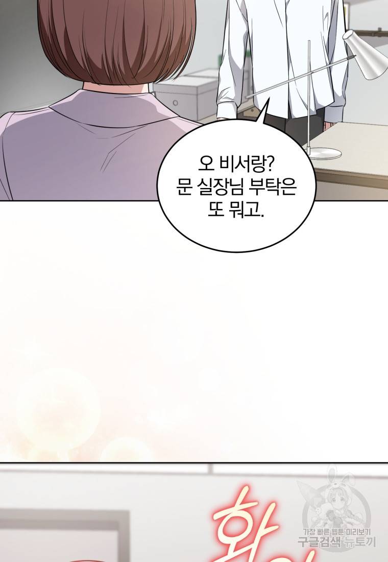 그 남자, 처음, 로맨틱 8화 42