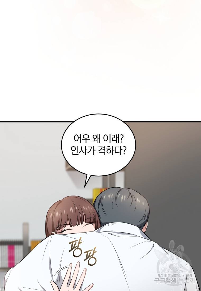 그 남자, 처음, 로맨틱 8화 44
