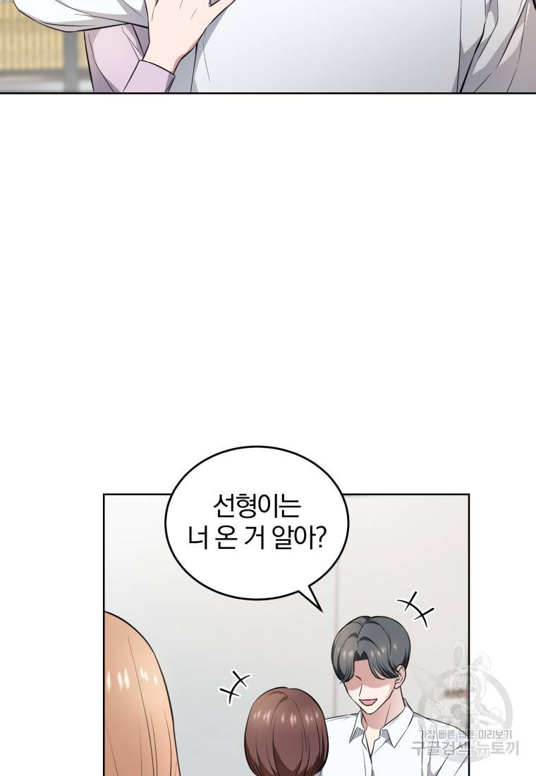 그 남자, 처음, 로맨틱 8화 45