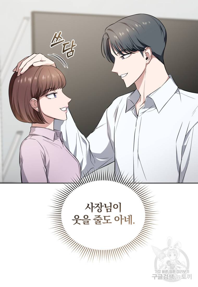 그 남자, 처음, 로맨틱 8화 47