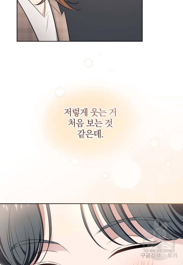 그 남자, 처음, 로맨틱 8화 49
