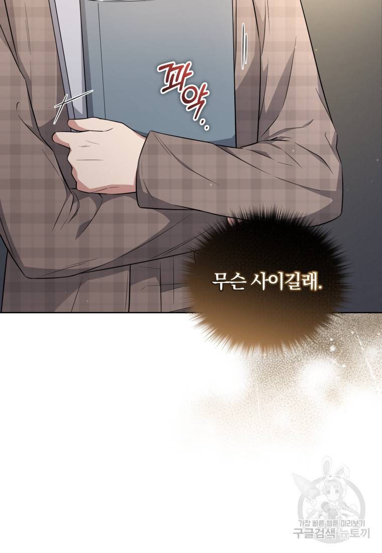 그 남자, 처음, 로맨틱 8화 51