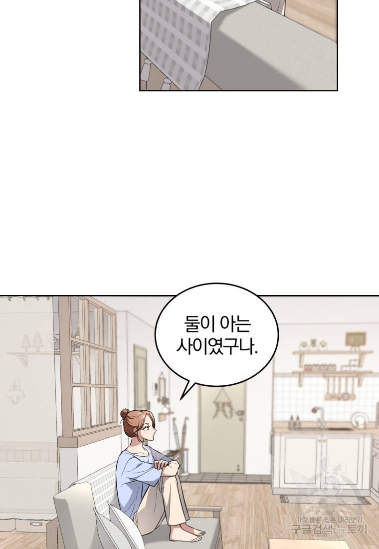 그 남자, 처음, 로맨틱 8화 56