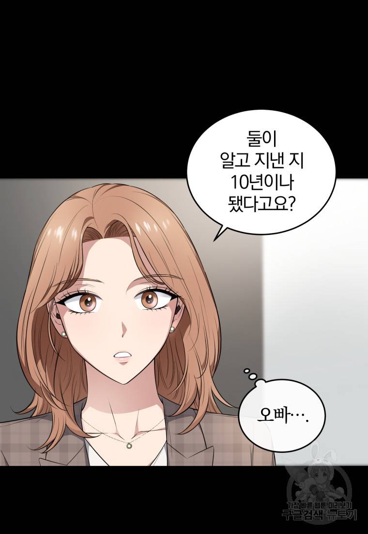 그 남자, 처음, 로맨틱 8화 60