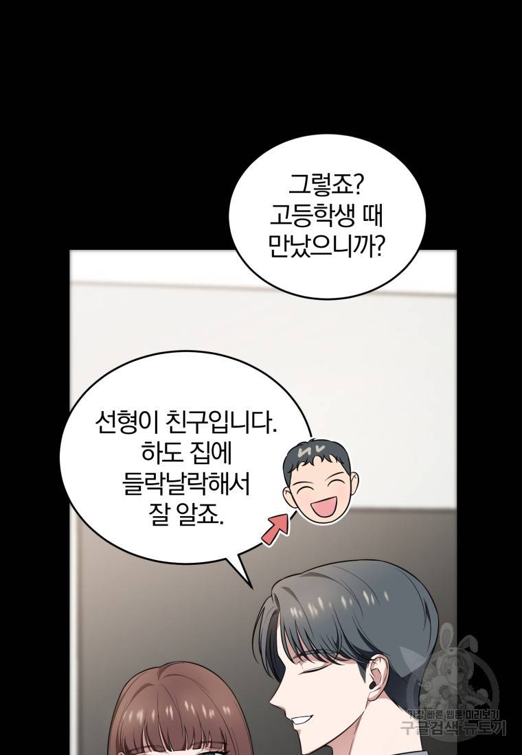 그 남자, 처음, 로맨틱 8화 61