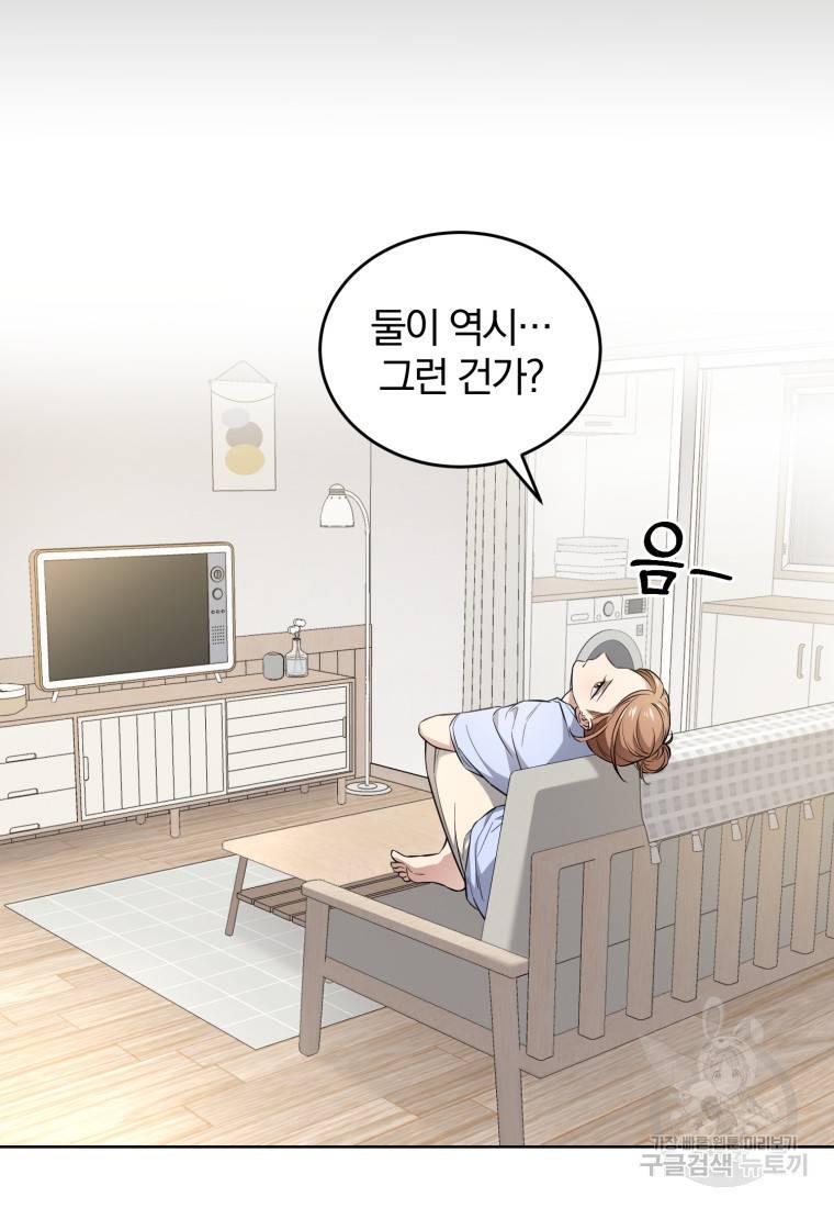 그 남자, 처음, 로맨틱 8화 64
