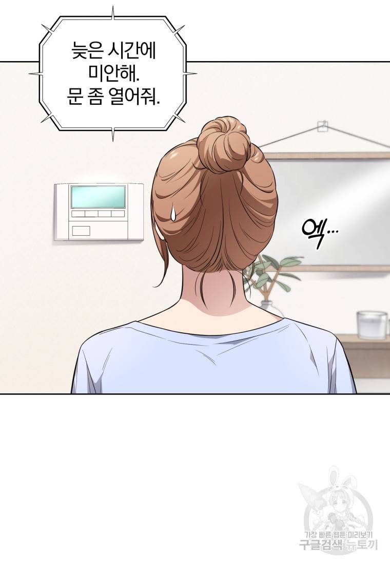 그 남자, 처음, 로맨틱 8화 66