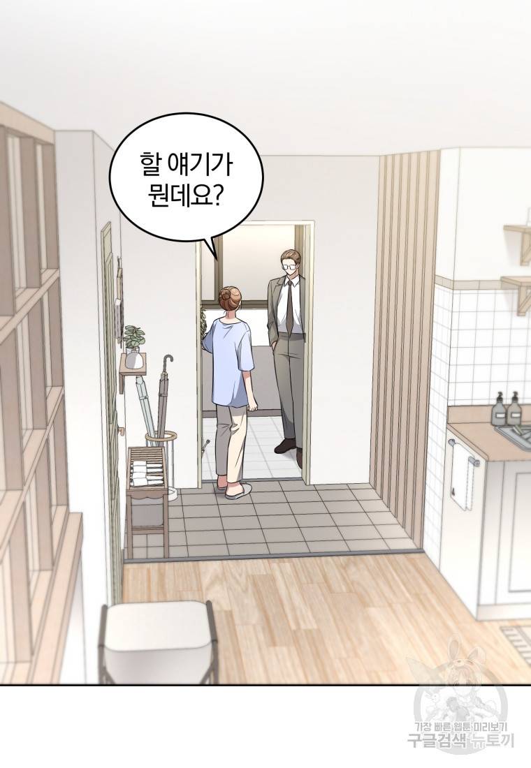 그 남자, 처음, 로맨틱 8화 69