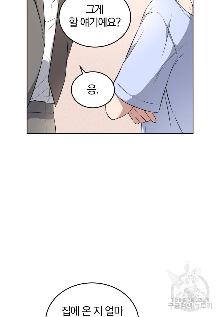 그 남자, 처음, 로맨틱 8화 71