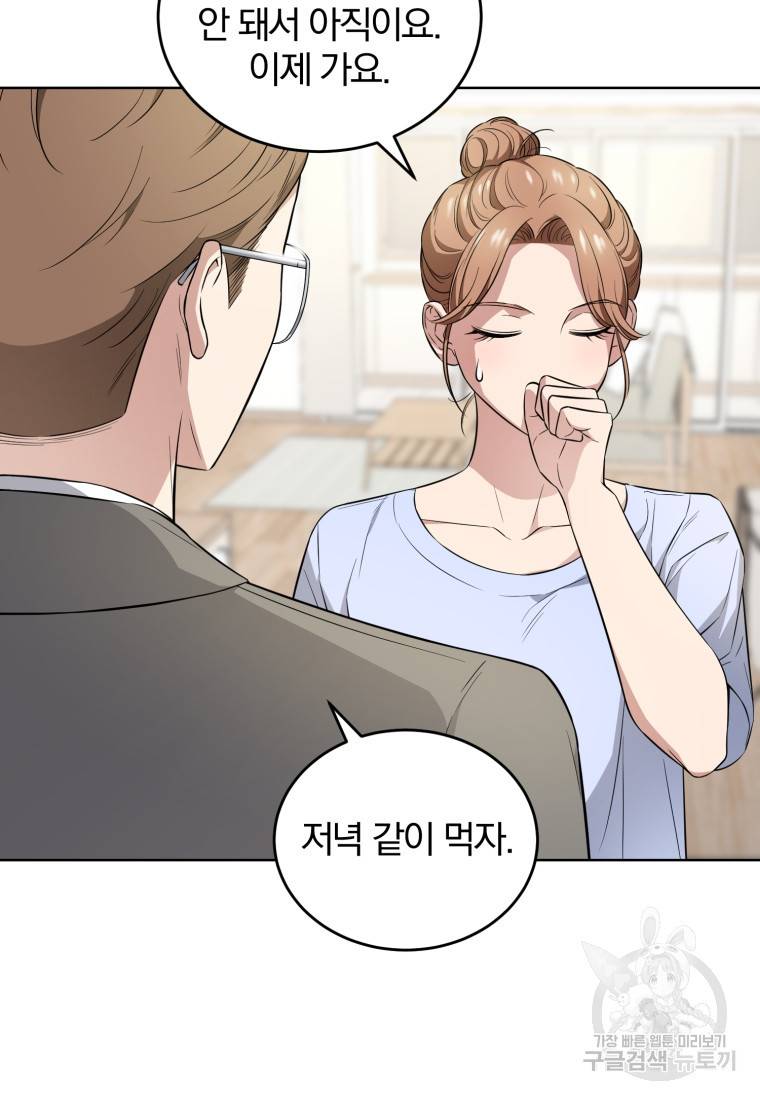 그 남자, 처음, 로맨틱 8화 72