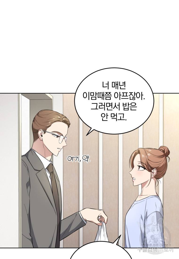 그 남자, 처음, 로맨틱 8화 73
