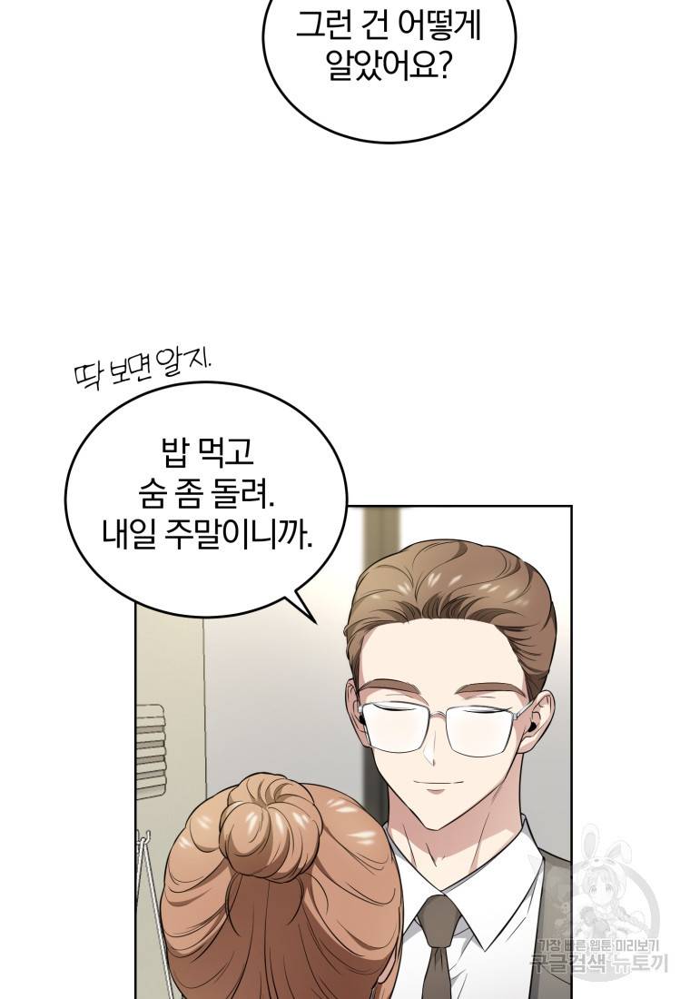 그 남자, 처음, 로맨틱 8화 74