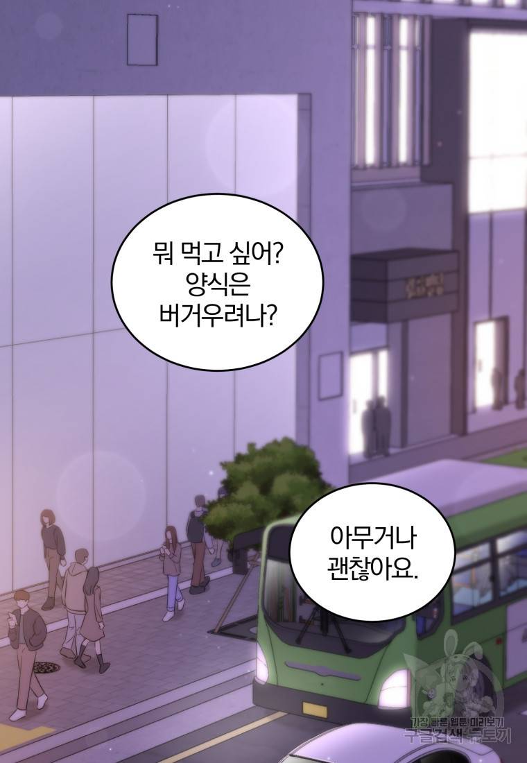 그 남자, 처음, 로맨틱 8화 77