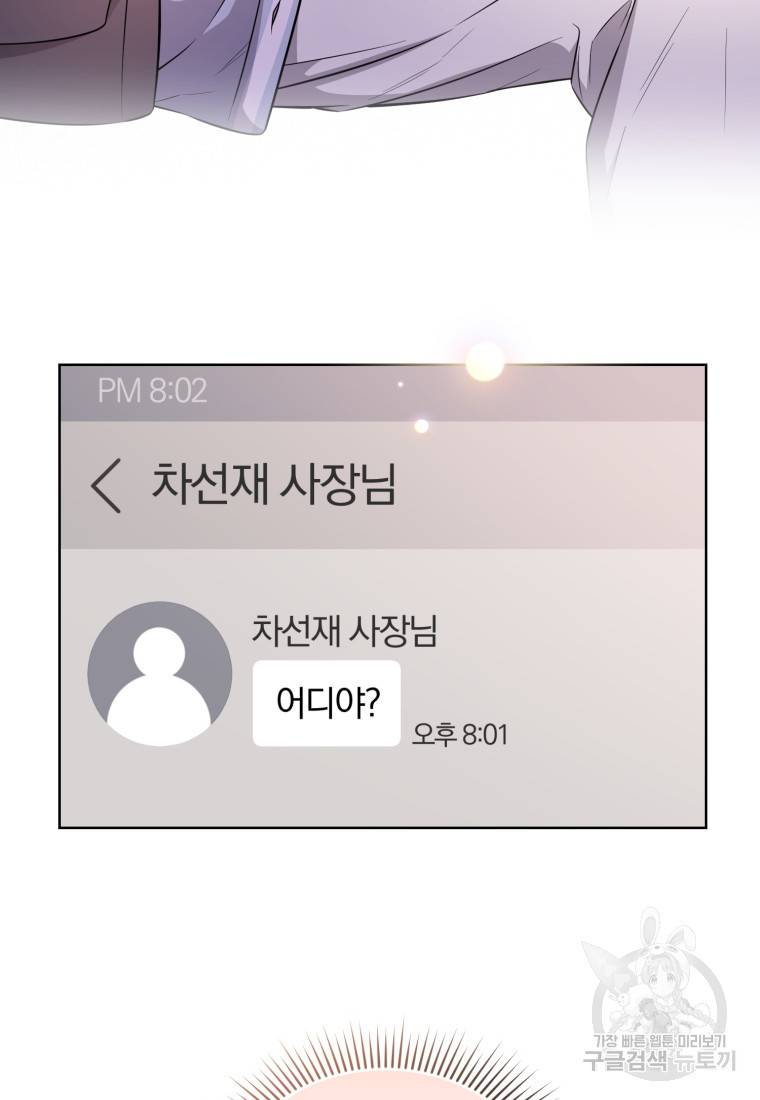 그 남자, 처음, 로맨틱 8화 82